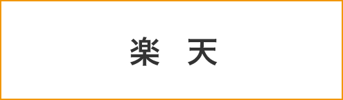 楽天市場